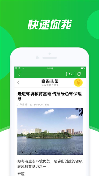 新闻快递APP