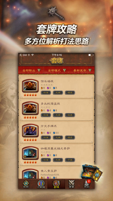 随身炉石传说APP