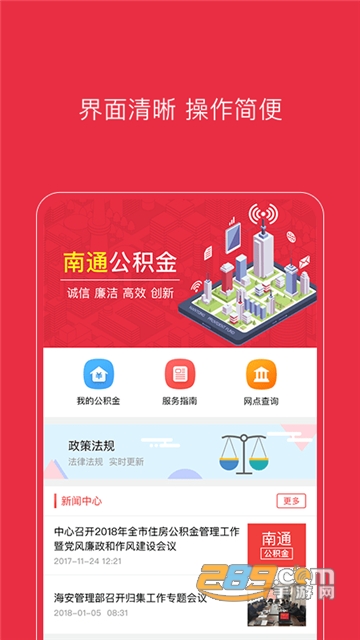 南通公积金网上提取手机appv1.7.7安卓版