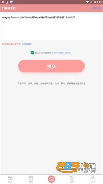 磁力云2021最新破解版v2.5