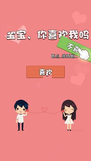 不准拒绝我APP