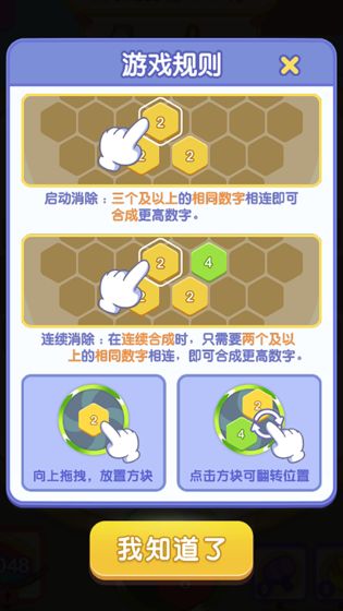 升职吧2048APP