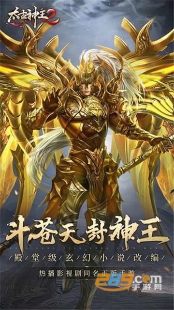 太古神王2剑指仙域手游安卓版v10.2.0.135最新版