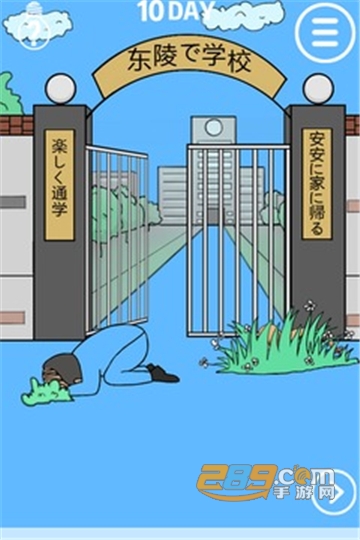 我进不去学校了无限提示版v1.0