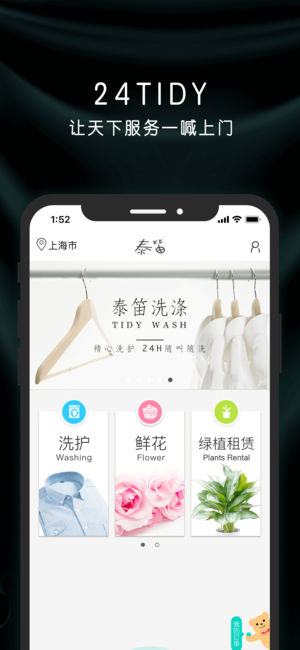 泰笛生活APP