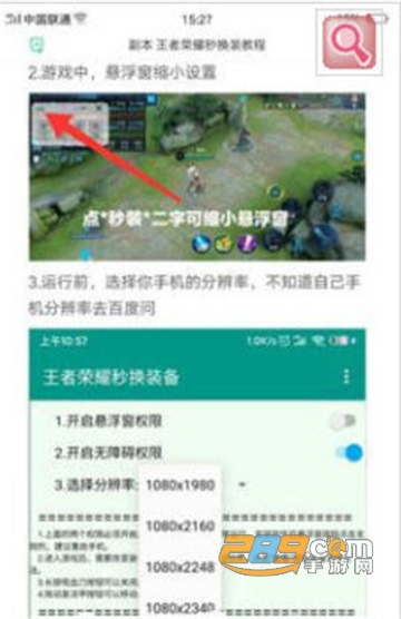 王者荣耀秒换装助手辅助器不封号免费最新版v1.0免费版