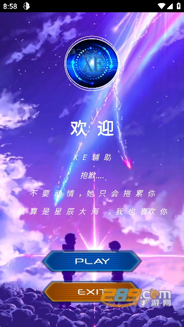 XE炸图辅助器框架最新版2023下载手机版v1.0.6安卓版