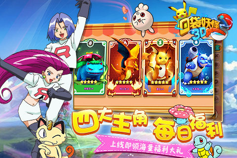 口袋妖怪2APP