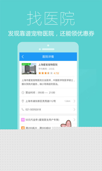 爱宠医生APP