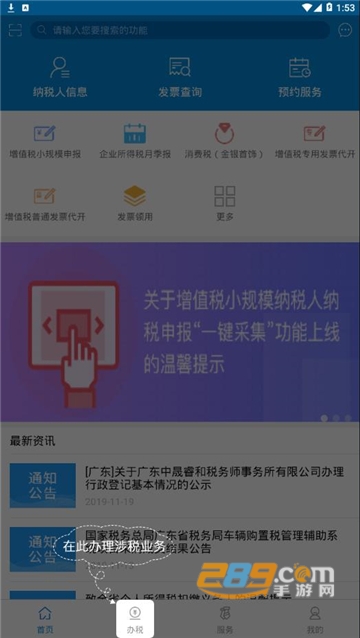 广东税务app下载最新2024官方版v2.57.0安卓官方版