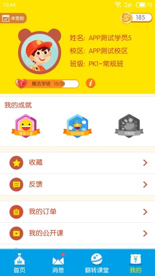 贝乐云 学生端APP