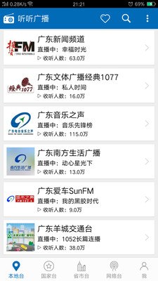 听听广播APP