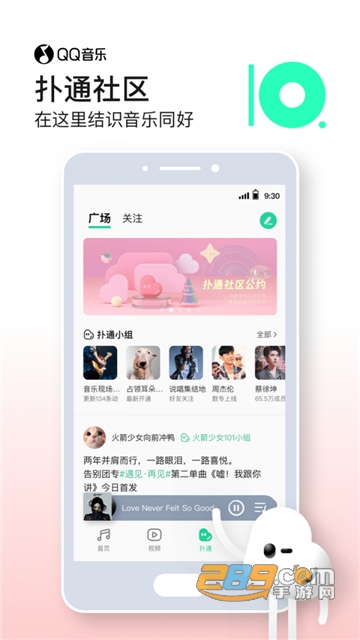QQ音乐手机歌词滚动横屏软件v10.6.6.6