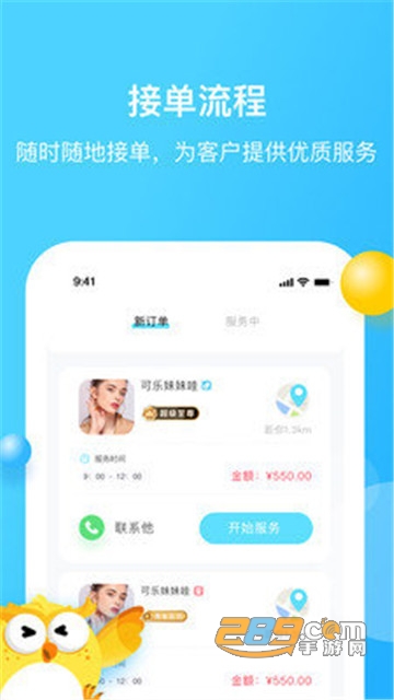 家加技师上门按摩app技师端v1.0.2