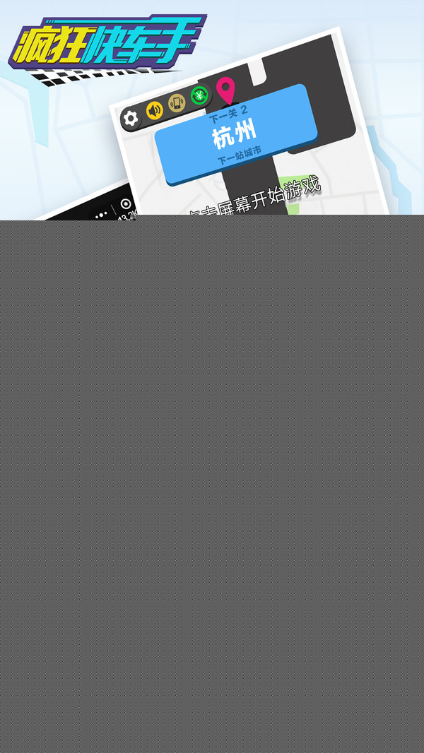 全民漂移飞车APP