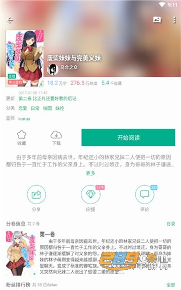 轻之文库破解版解锁永久会员v4.9.1解锁版