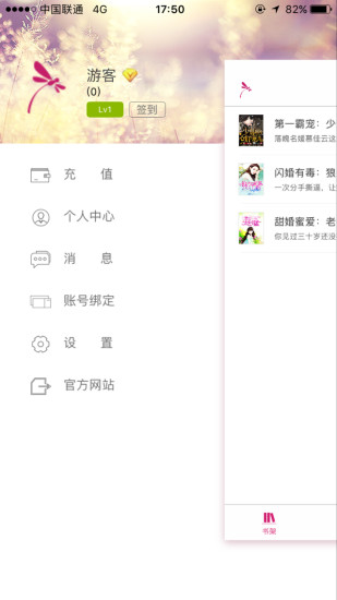 落尘文学APP