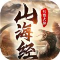 山海经幻想大陆手游安卓免费破解版下载v2.5.0安卓版
