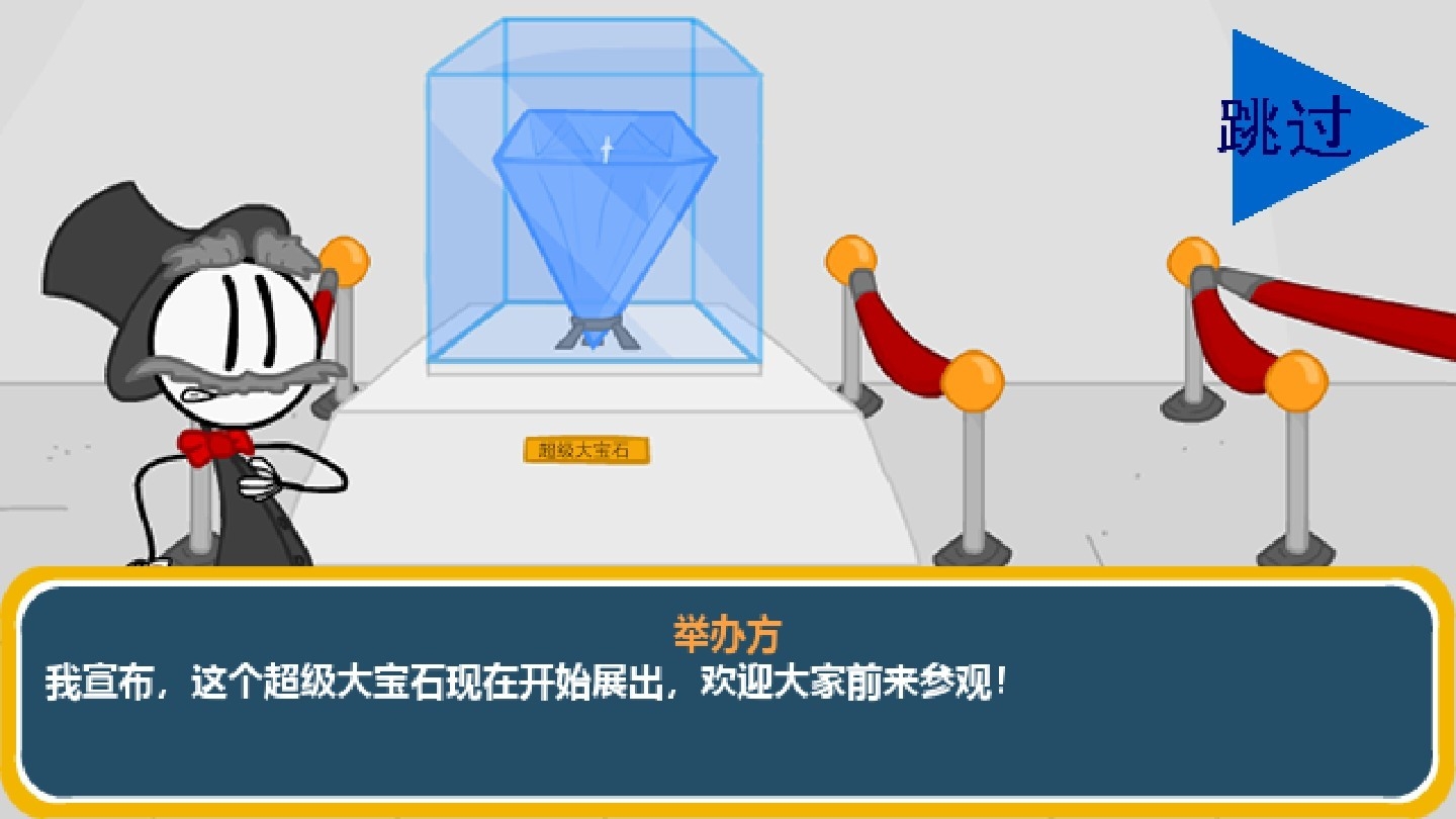 火柴人智取钻石旧版