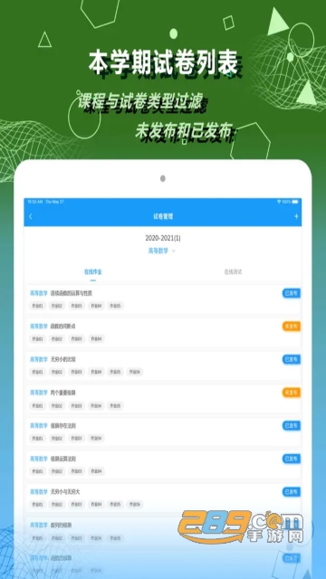 数苑校园教师端app免费下载安卓2023最新版