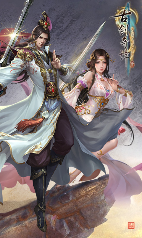 古剑奇谭 满V版APP