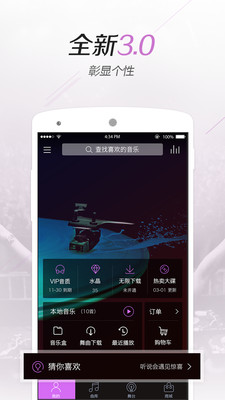 水晶DJAPP