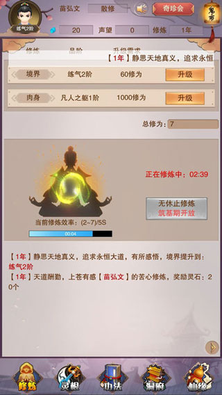 想不想修仙 BT版