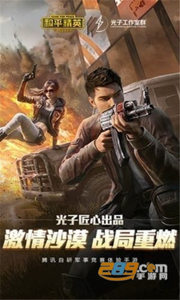 和平精英隐秘者pro官方版v1.0