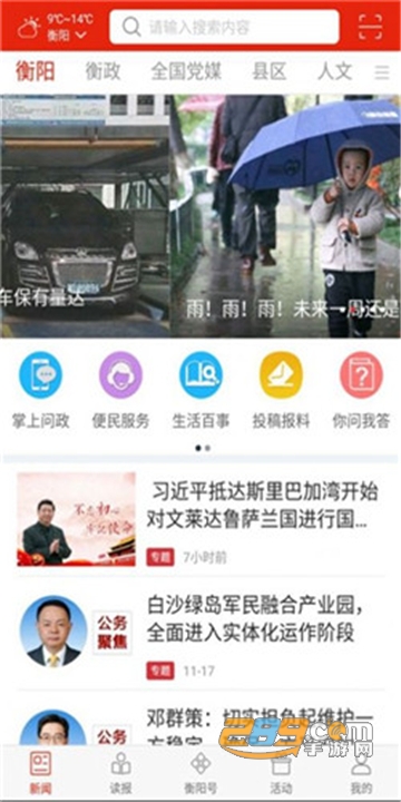 掌上衡阳app官方安卓版v3.8.13 最新版
