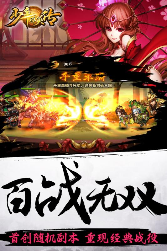 少年群英传APP