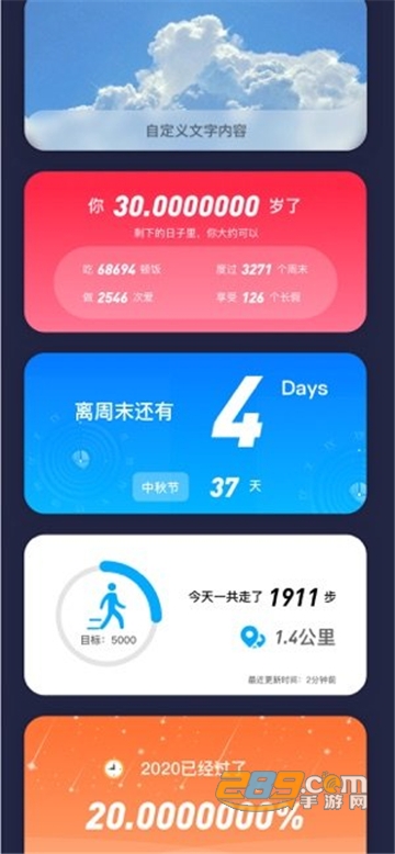 widgetsmith小部件中文安卓版v2.2.3安卓版