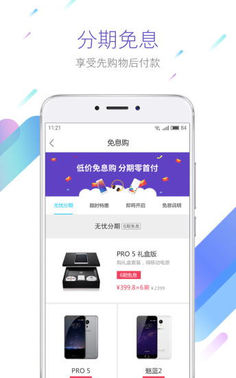 魅族商城APP