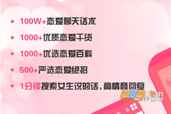 恋爱聊天术app最新免会员版