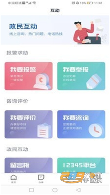 冀时办app2026实名认证官方下载安卓最新版v3.6.2最新安卓版