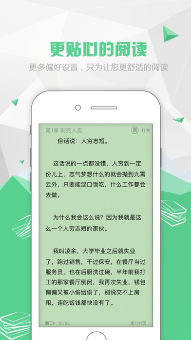 红果阅读APP