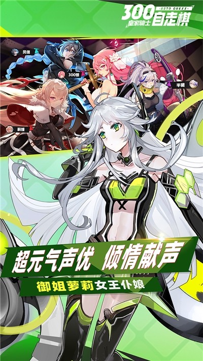 皇家骑士300自走棋 果盘版