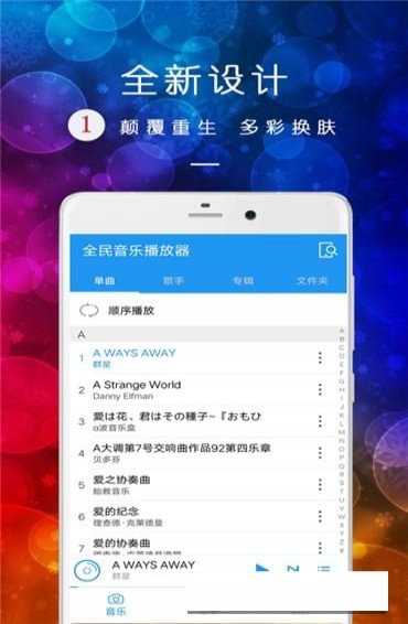 全民音乐播放器APP