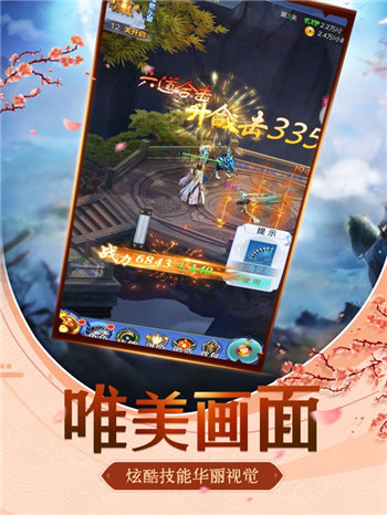 御剑修真APP