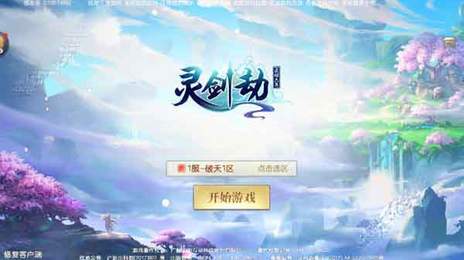 灵剑劫