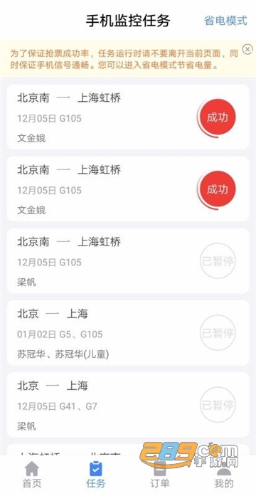 千里兔抢春运火车票大师app免费版