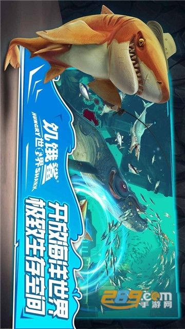 饥饿鲨世界国服2021最新版本无限钻石破解版4.1.0