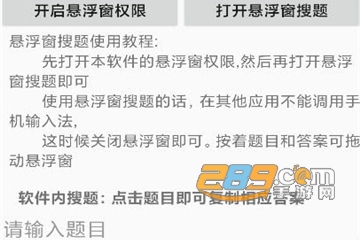 网课搜题神器安卓版