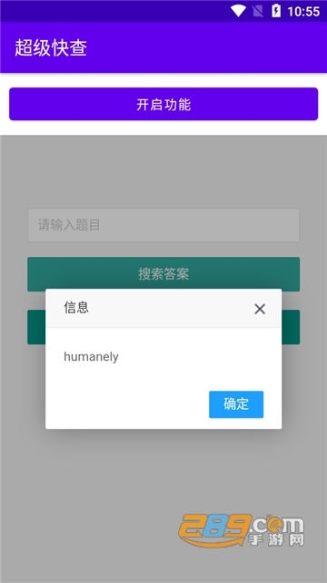 超级快查答案搜索appv1.0.23
