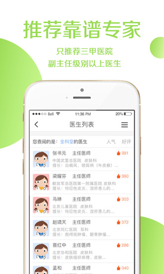 灯塔预约挂号APP
