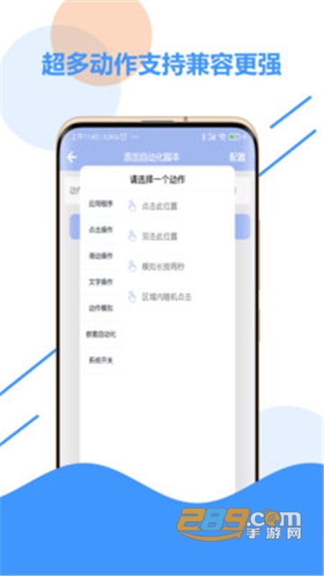 自动化点击器极速点击器官方版v1.1