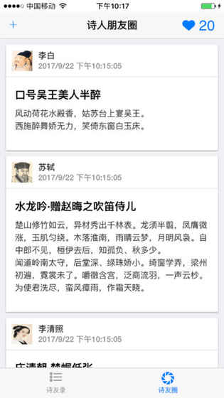 诗人朋友圈APP