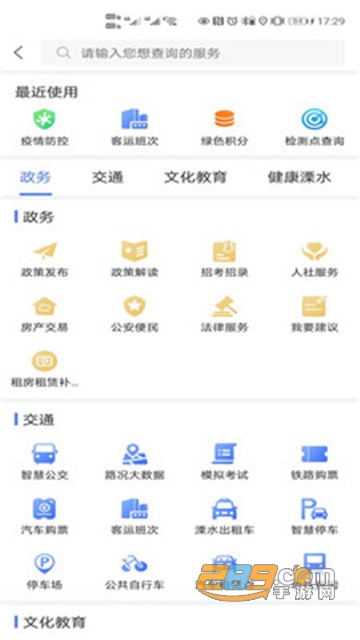 智慧溧水2.0版本新版v2.4.1最新版
