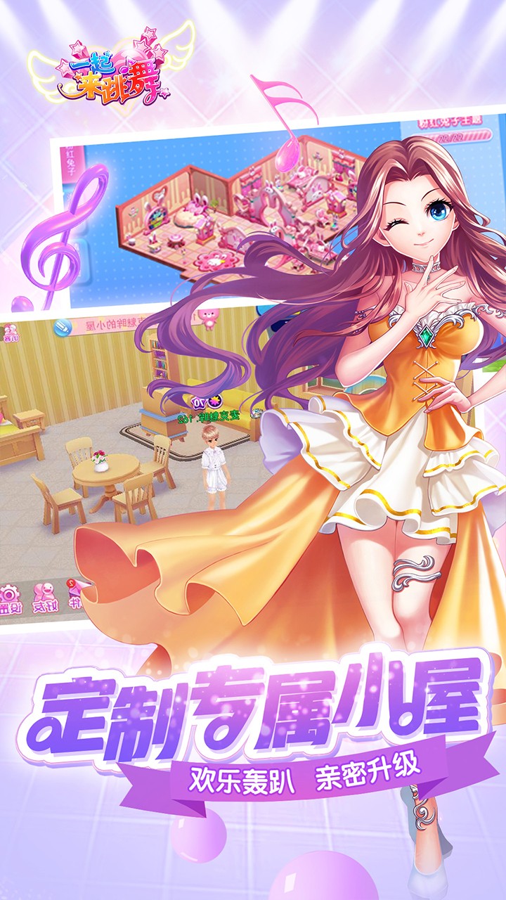 一起来跳舞 九游版APP