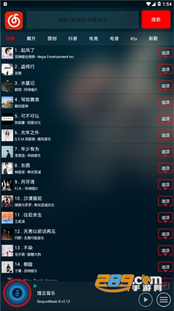 搜云音乐2021最新破解版v3.03