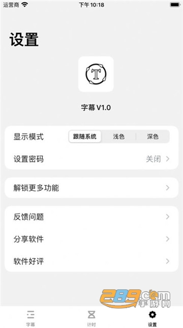iTime字幕计时app官方版v1.0安卓版